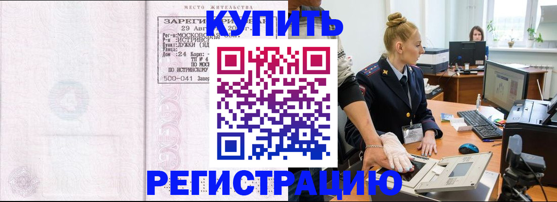 временная регистрация надежно в Нариманове