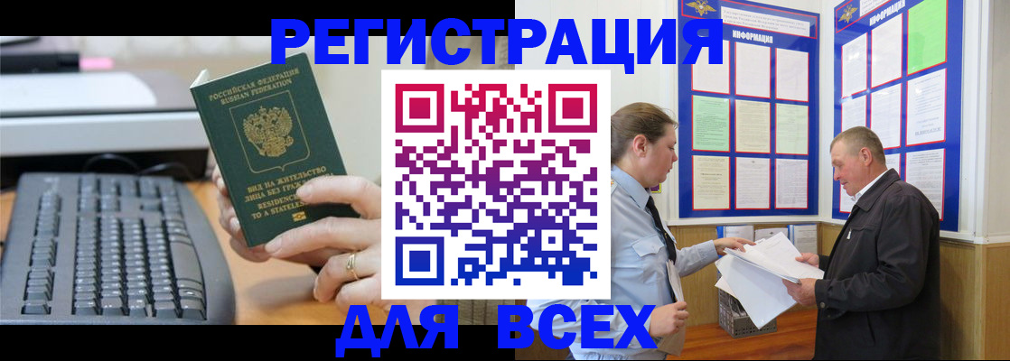 временная регистрация в Нариманове