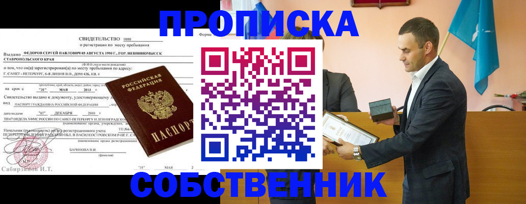где прописаться в Нариманове