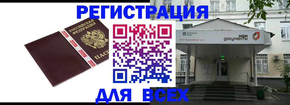 прописка паспорт в Нариманове