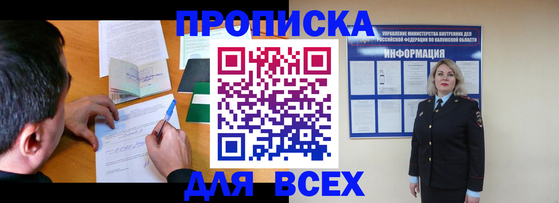 прописка в квартире в Нариманове