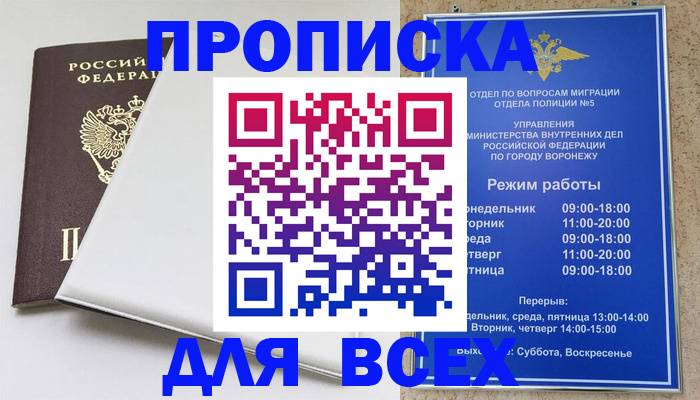 прописка штамп в Нариманове