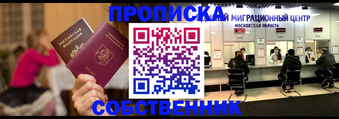 прописка законно в Нариманове